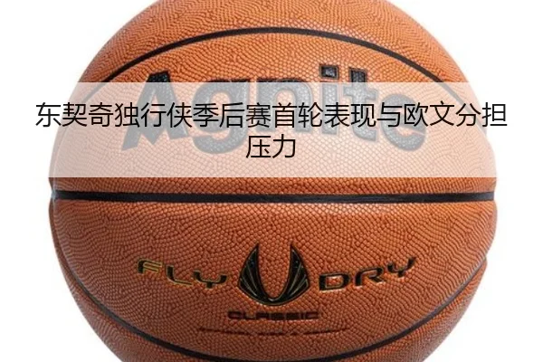 dong-qi-qi-du-xing-xia-ji-hou-sai-shou-lun-biao-xian-yu-ou-wen-fen-dan-ya-li-3-727.jpg