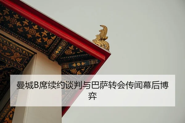 man-cheng-xi-xu-yue-tan-pan-yu-ba-sa-zhuan-hui-chuan-wen-mu-hou-bo-yi-2-276.jpg