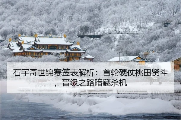 shi-yu-qi-shi-jin-sai-qian-biao-jie-xi-shou-lun-ying-zhang-tao-tian-xian-dou-jin-ji-zhi-lu-an-cang-sha-ji-3-818.jpg